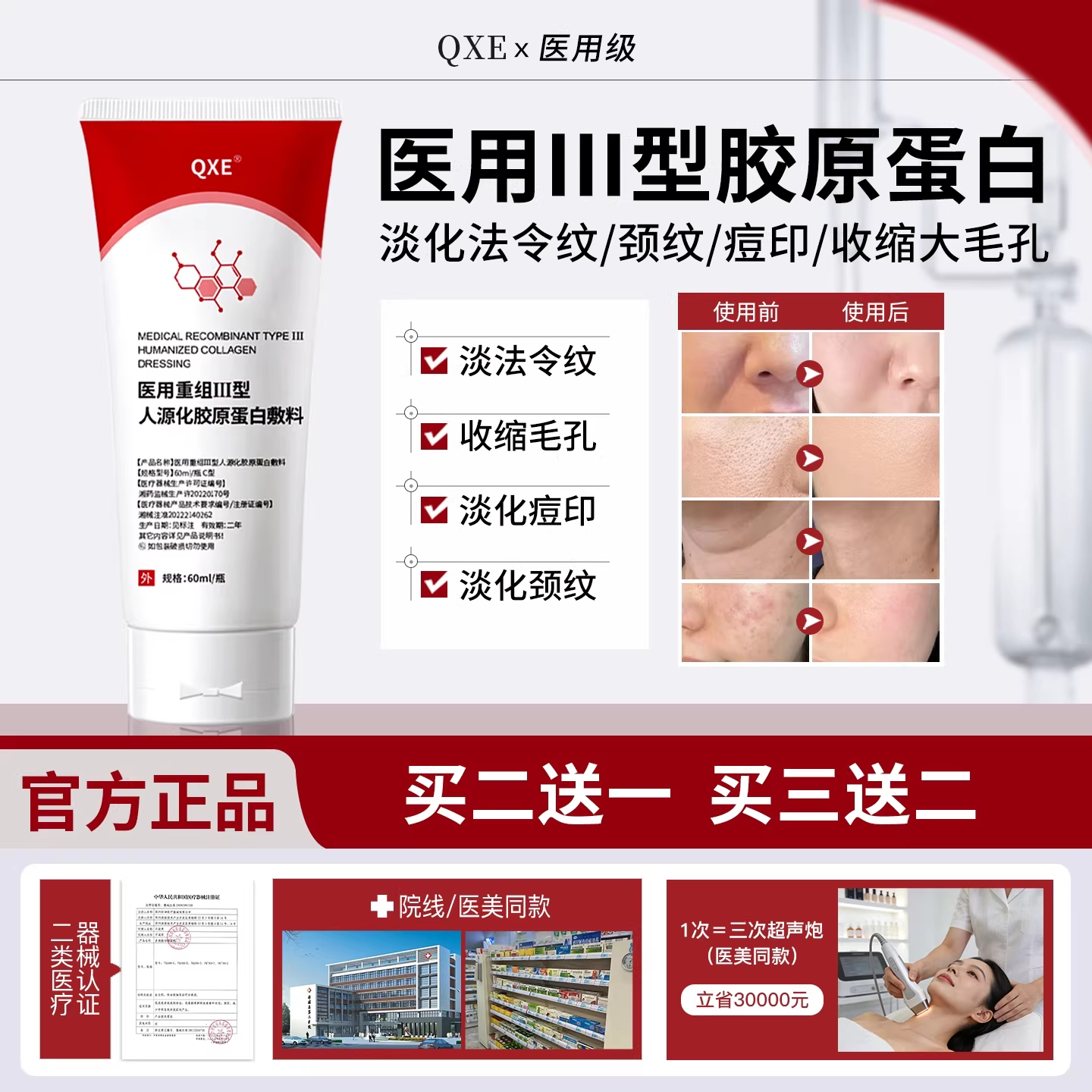 QXE护理膜细致毛孔淡化法令纹颈纹痘印医用重组QXE胶原蛋白