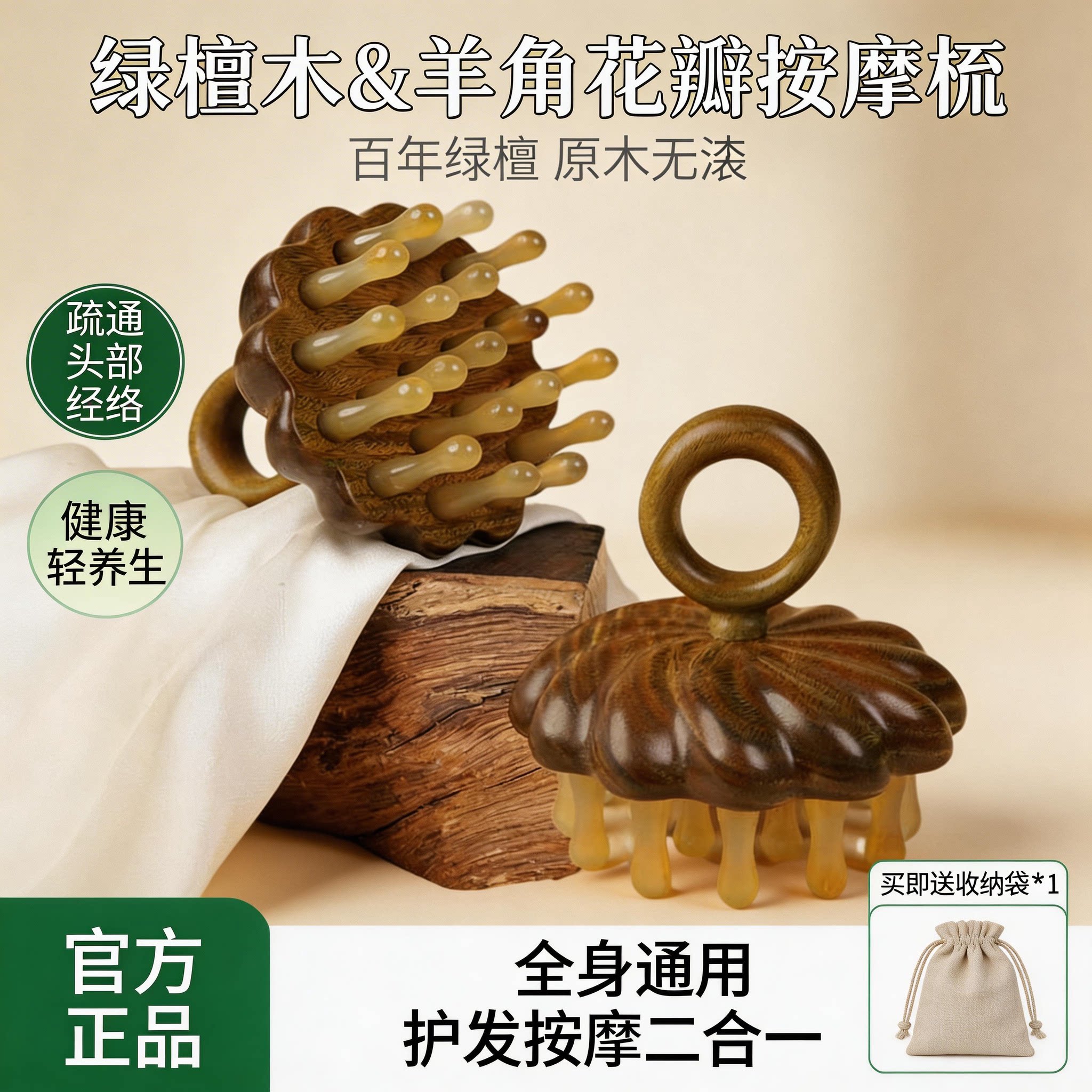 绿檀羊角梳按摩头皮更蓬松