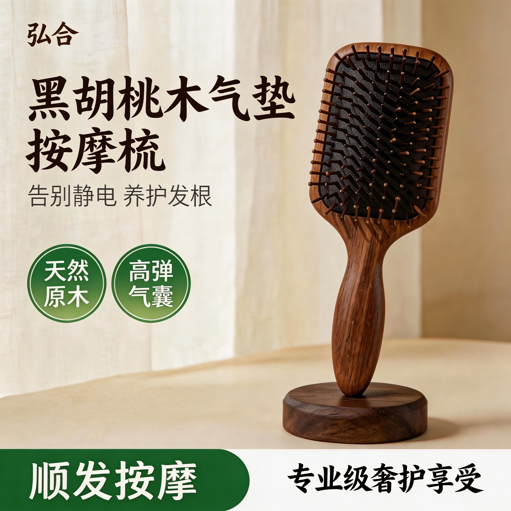 黑胡桃木气垫梳子女士专用便携顺发蓬松颅顶家用防静电头皮按摩梳