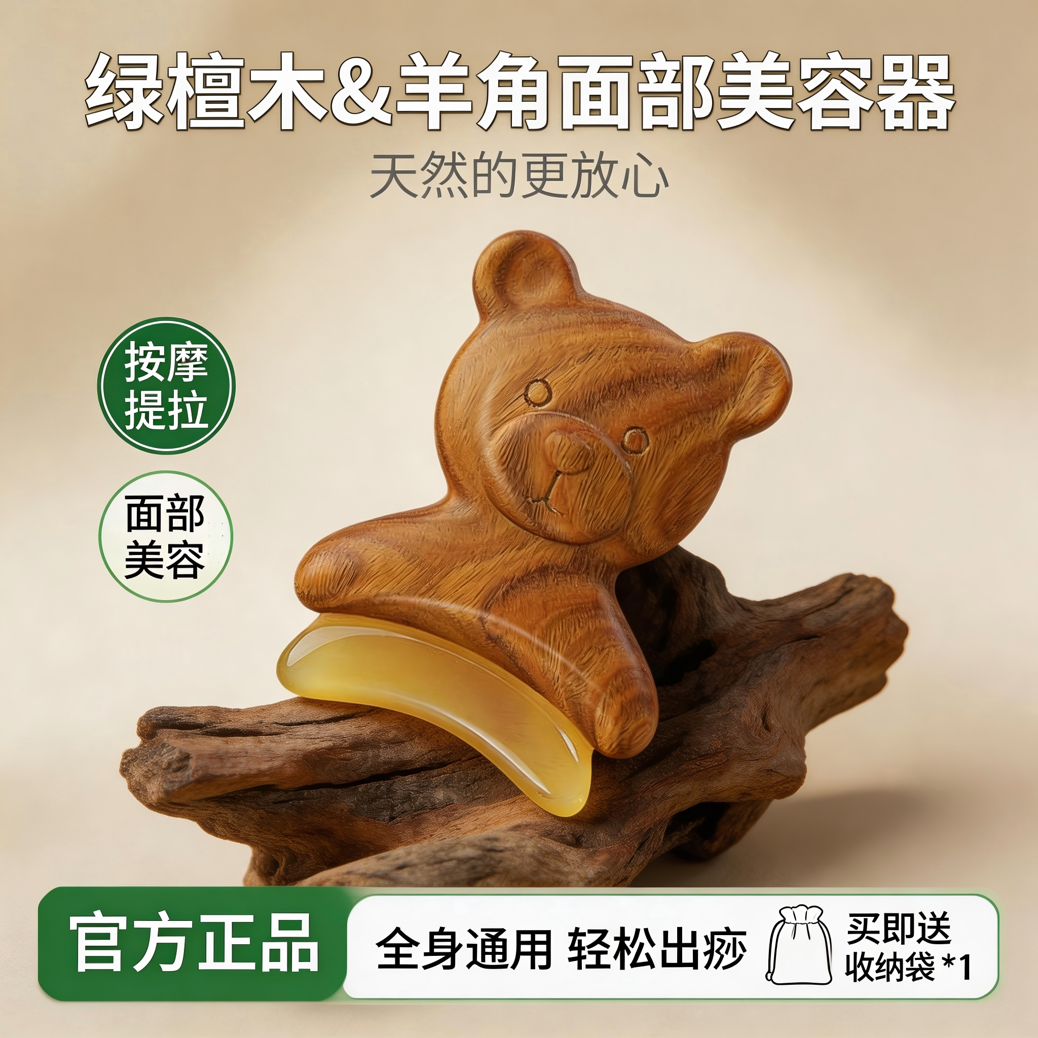 小熊面部刮痧板紧致舒缓细纹