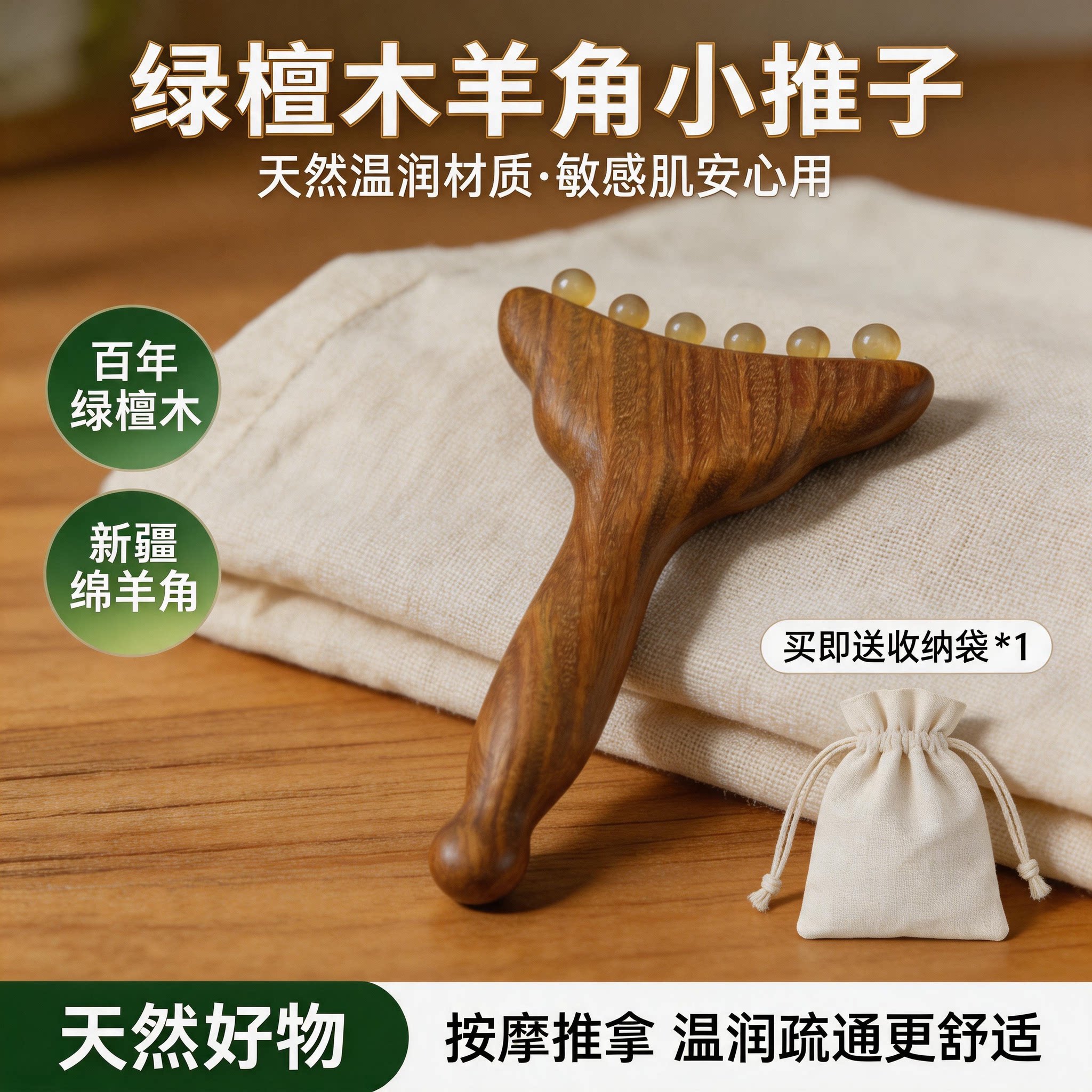 绿檀木羊角小推子按摩梳面部刮痧脸部提拉紧致神器拨筋棒全身通用