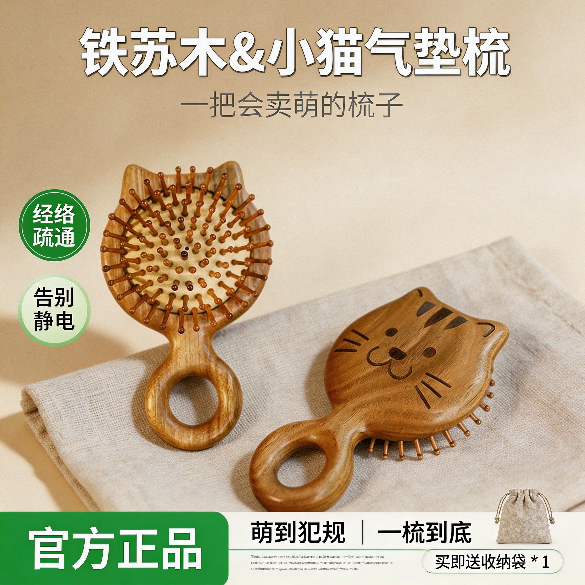 金檀木小猫气垫梳可爱按摩神器