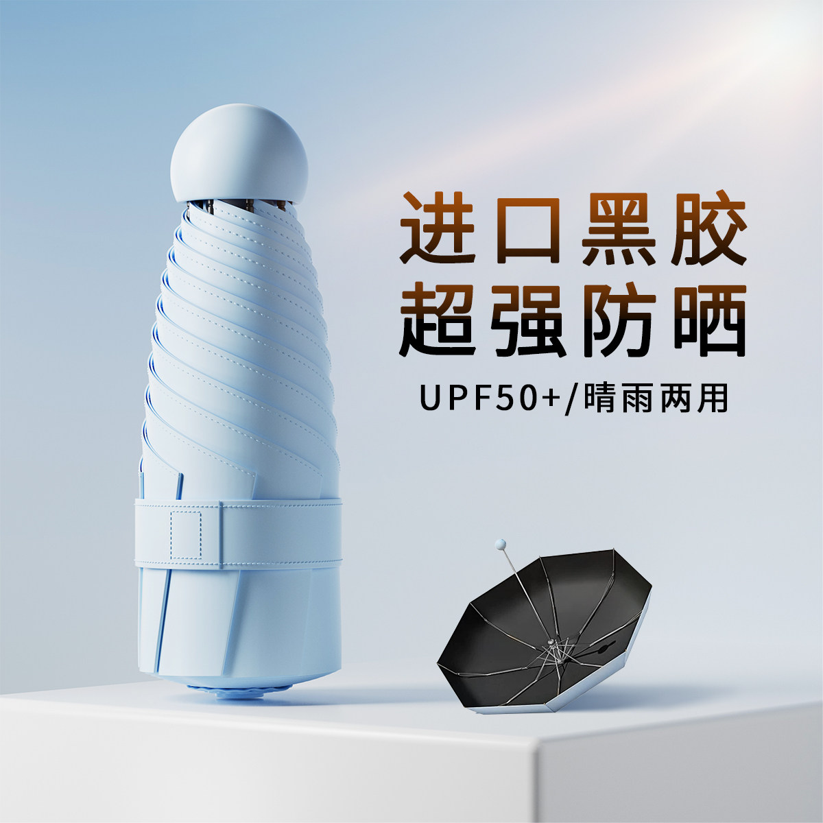 迷你胶囊伞太阳伞女防晒防紫外线遮阳晴雨伞两用小巧外出便携黑胶