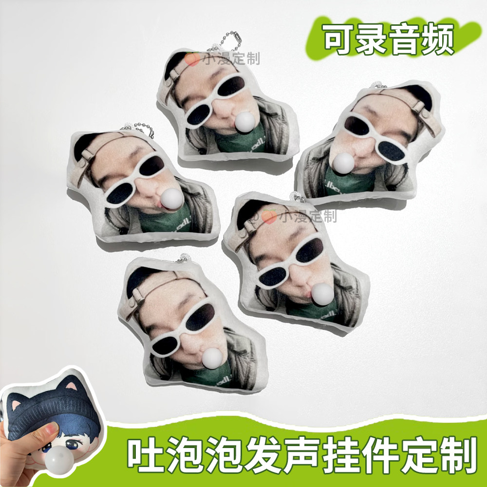 吐泡泡玩偶捏捏乐定制解压小挂件明星应援物料按压发声毛绒钥匙扣图片