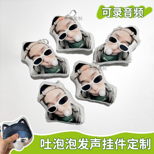 吐泡泡玩偶捏捏乐定制解压小挂件明星应援物料按压发声毛绒钥匙扣