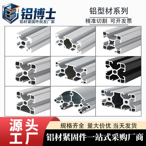 铝型材铝合金型材欧标4040/3030/2020方管流水线框架铝材方通定制