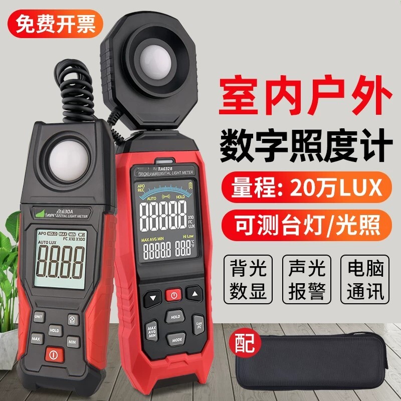 照度计家用测光仪高精度亮度计 光度计 光照度测试仪TA630A