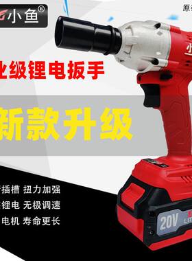 小鱼BL920SA无刷电动起子 充电扳手架子工木工锂电气动扳手专用鹰