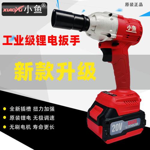 小鱼BL920SA无刷电动起子 充电扳手架子工木工锂电气动扳手专用鹰