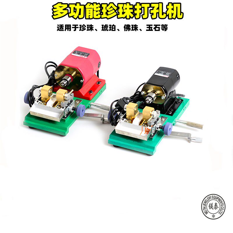 珍珠打孔机小型台钻迷你珠子钻孔机电动微型家用玉石佛珠圆珠机器