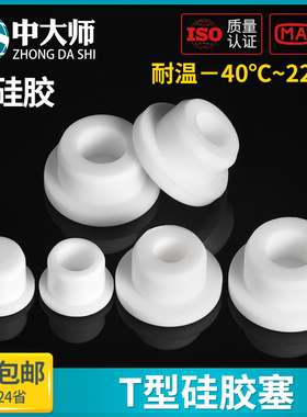 T型硅胶塞防水密封堵头橡胶孔塞软胶塞圆形堵孔塑料塞子管塞堵盖