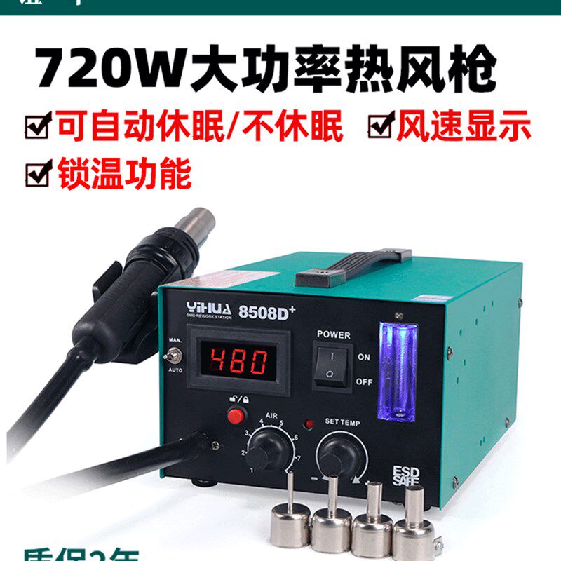 谊华8508D+气泵热风枪焊台数显恒温调温手机维修工业级焊接拆焊台