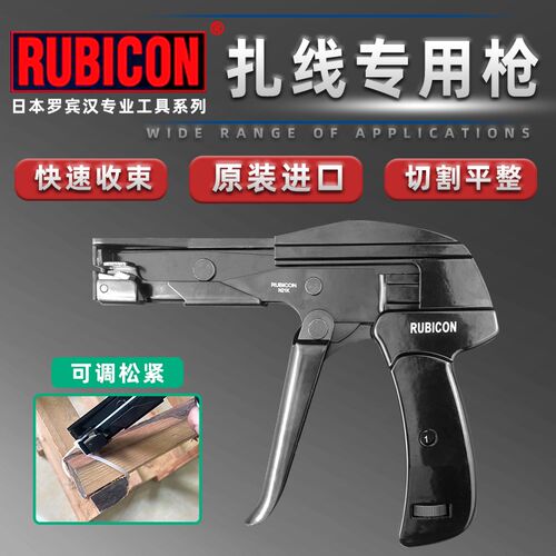 包邮 原装日本罗宾汉 RUBICON RLY-650 扎线专用枪/扎线枪/扎带枪