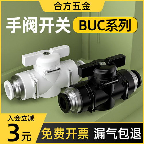 气管开关阀气阀气动快接阀门直通手阀手动控制阀配件BUC-4/6/8mm