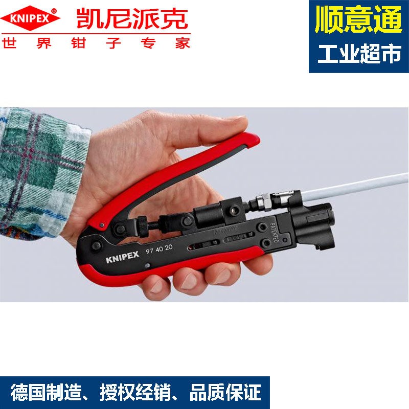 KNIPEX凯尼派克压紧工具97 40 20 SB压线安装工具用于同轴连接器