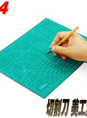 美工刀雕刻刀垫板 A4切割垫 双面切割垫板 裁纸板 介刀板雕刻垫板