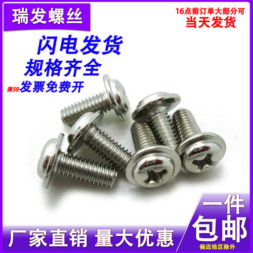 镀镍 PWM精密微型电子小螺丝十字盘头带垫半圆头机丝M2-M2.5-M3M4