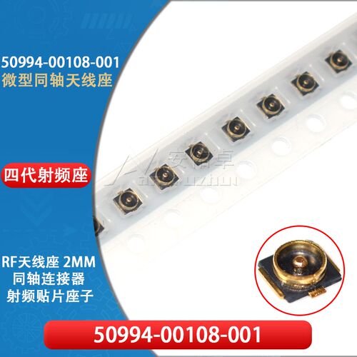 50994-00108-001 四代RF座子IPEX天线座IPX 2mm板端 贴片天线座子