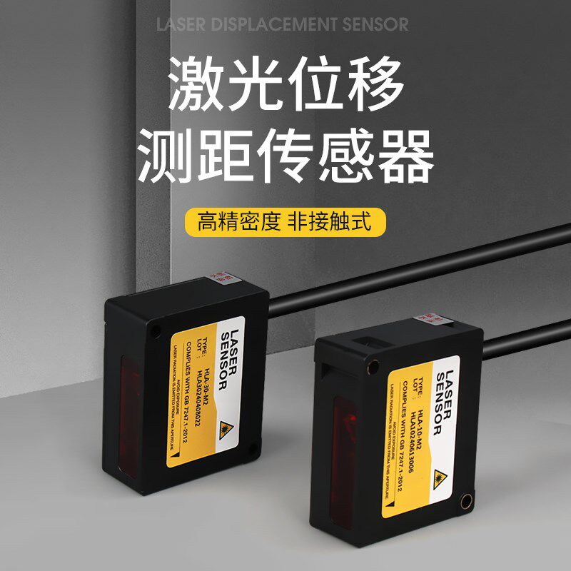 韦度激光位移传感器高精度测量仪厚度高度弧度斜度检测防水测距仪