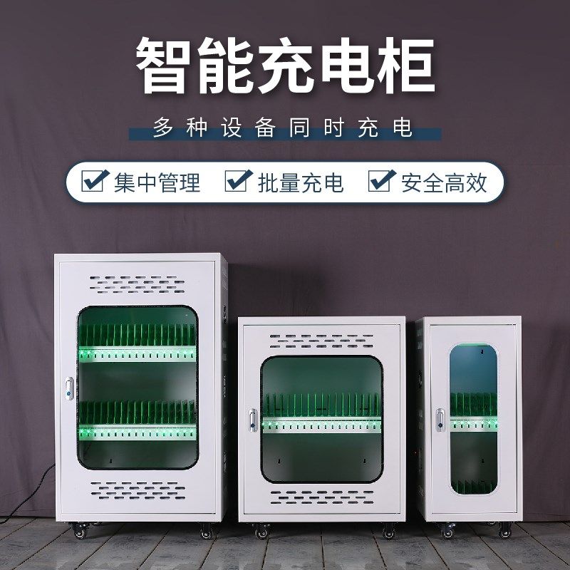 智能手机平板电脑集中充电柜 景区工厂学校部队USB接口充电寄存柜