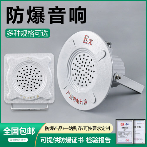 防爆消防广播扬声器号角喇叭音箱室外隔爆吸顶壁挂式音响KHYS科辉