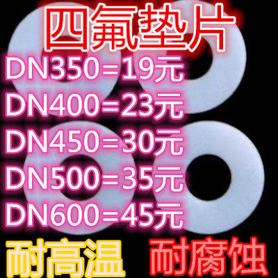 四氟垫PTFE国标法兰垫正规铁氟龙大垫片非标定制150B美标PN25PN40
