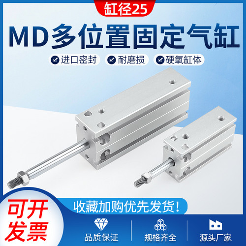 多位置固定自由安装气缸MD25x5/10/15/20/25/3045/50/60/75/100-S