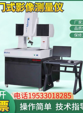 龙门式大行程全自动影像测量仪5040二维轮廓投影测量二次元检测仪