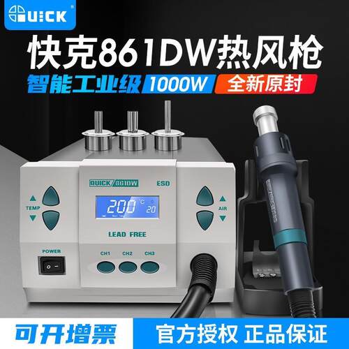QUICK861DW热风枪拆焊台862DA大功率数显手机维修解焊返修台