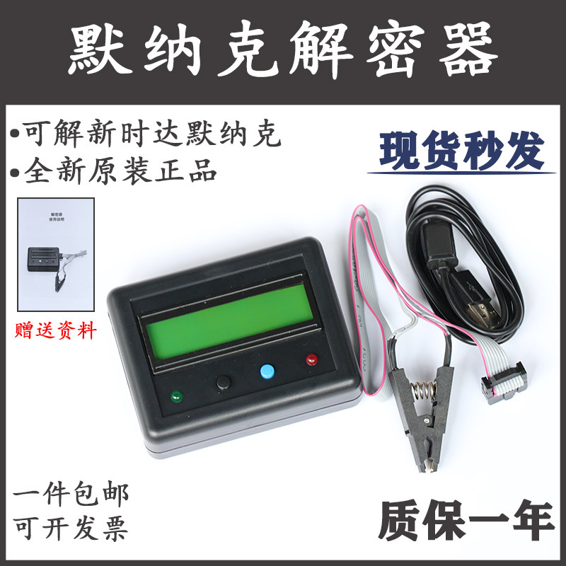 默纳克3000+解密器电梯主板万能解码器一体机通用新时达AS380 S8