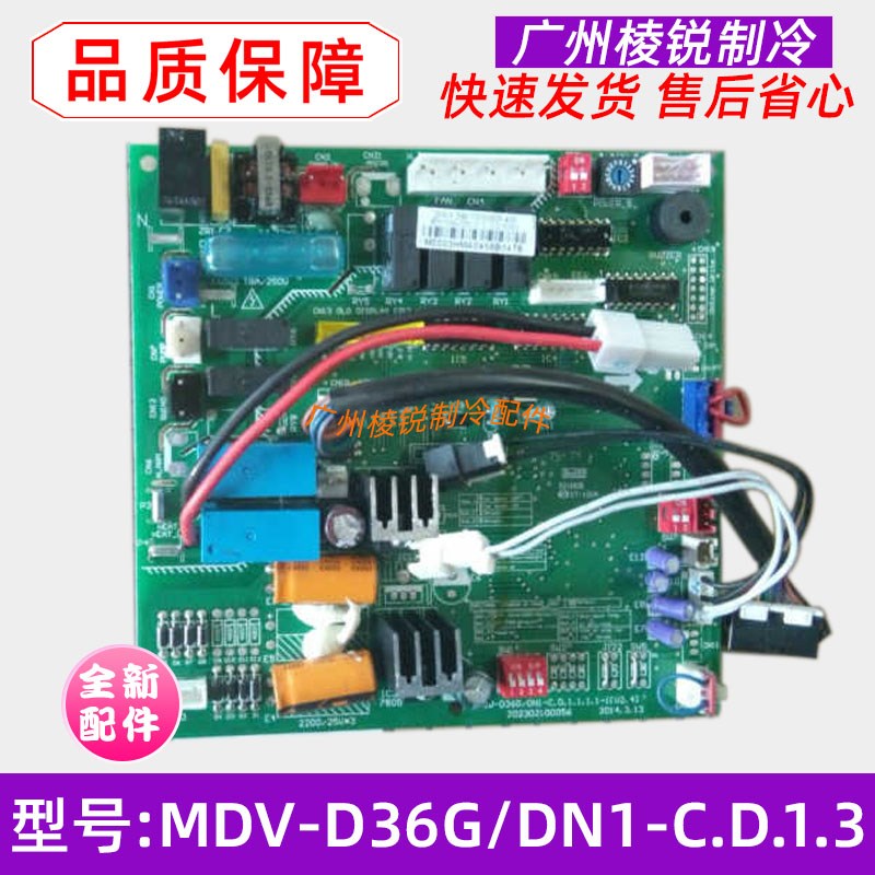 全新MDV-D36G/DN1-C.D.1.3适用美的中央空调室内机主控板电路板