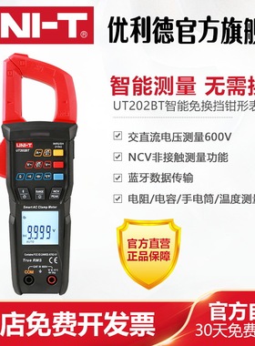 优利德UT202S/UT202BT钳形表数字高精度交直流钳表智能防烧万能表