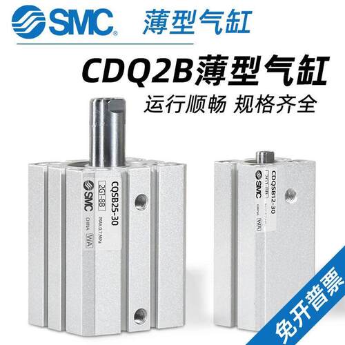 SMC气动薄型气缸CQSB CDQSB12/16/20/25-5-10-15-20/25*30-40-50