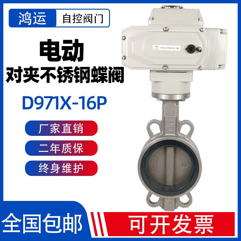 电动不锈钢蝶阀 D971X/F-16P 衬四氟 304 DN50 DN80 DN100 DN150