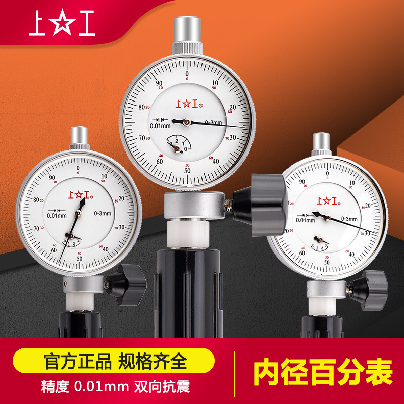 正品上工内径百分表量表10-18 18-35 35-50 50-160mm 精度0.01mm