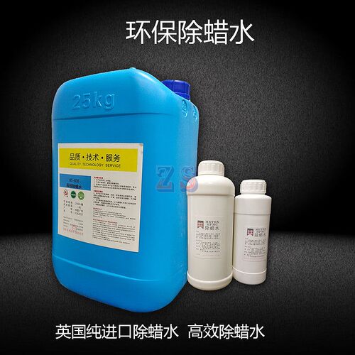 英国除蜡水GS洗蜡水抛光打磨残留蜡除蜡剂不锈钢首饰金属强力油污