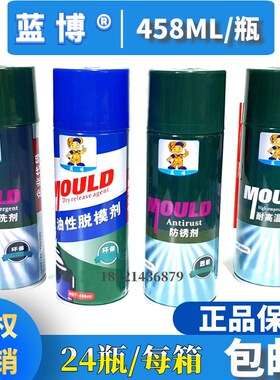 包邮蓝博牌模具注塑专用防锈剂  清洗剂脱模剂离型剂耐高温顶针油