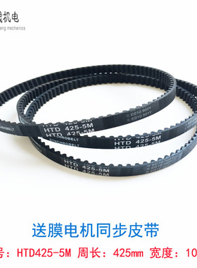 立式包装机配件 送膜电机同步皮带轮  同步皮带HTD425-5M 同步轮