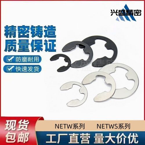 E型卡簧不锈钢 NETW  NETWS1.2/1.5/2/3/4/5/6/7/8 E型扣环(轴用)