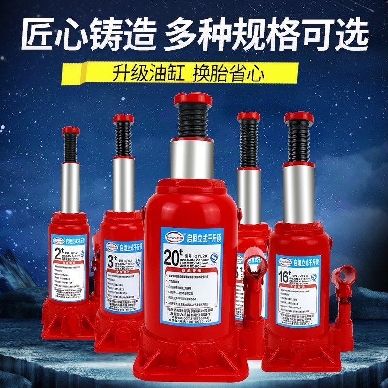 启垣液压千斤顶小轿车用车载2吨3吨手摇立式油压千斤越野换胎工具