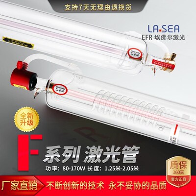 EFR北京埃佛尔二氧化碳co2激光管80w100w130w150w180W F2 F4F6 F8