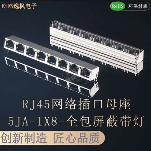 RJ45网络接口 5JA 1X8 8P8C弯插母座 带灯无弹 全包铜壳屏蔽