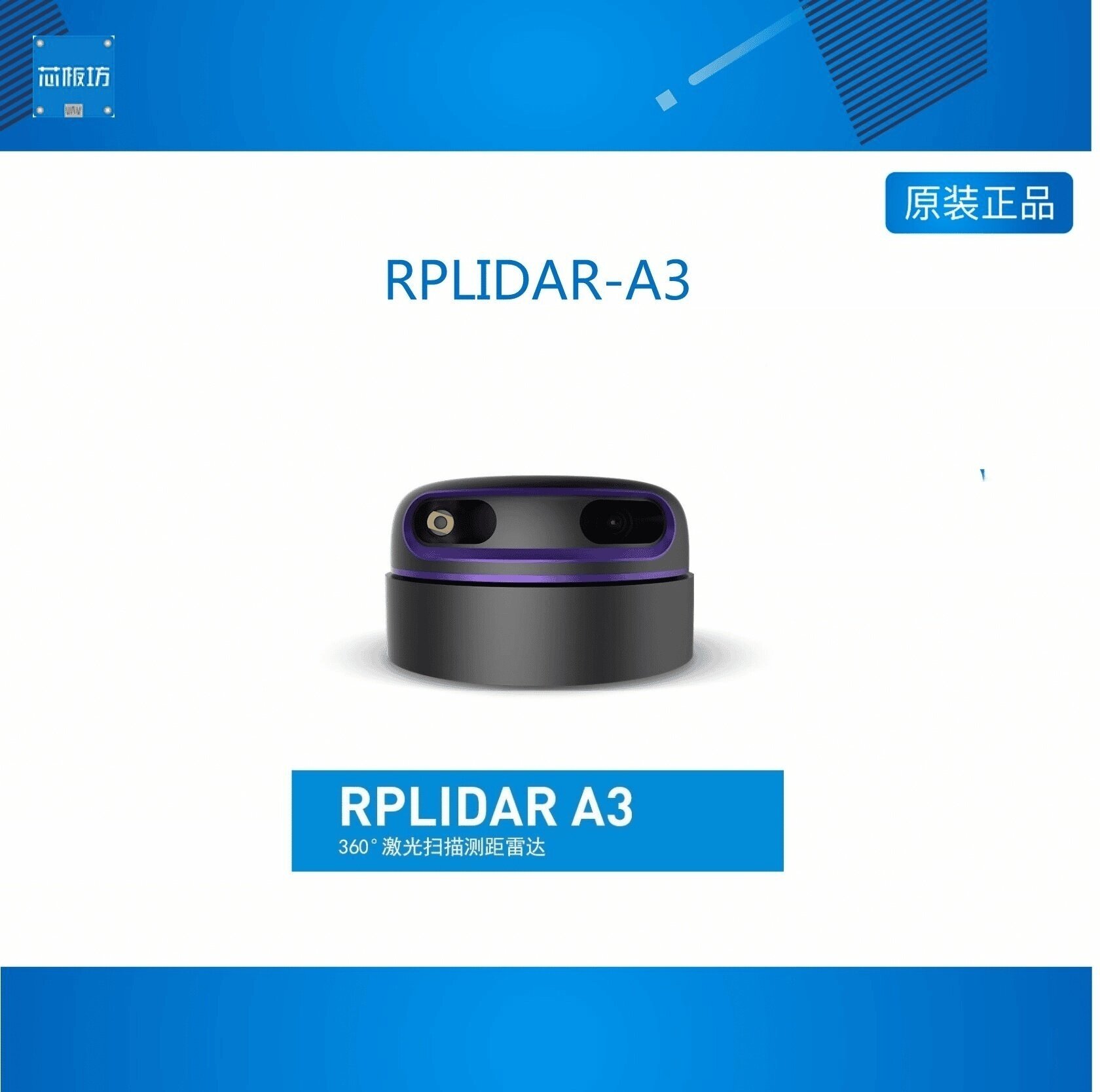 思岚科技SLMATEC激光雷达RPLIDAR-A3M1 思岚激光雷达扫描测距25米