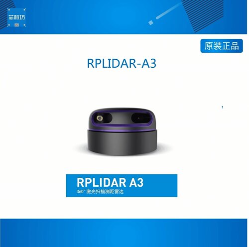 思岚科技SLMATEC激光雷达RPLIDAR-A3M1 思岚激光雷达扫描测距25米