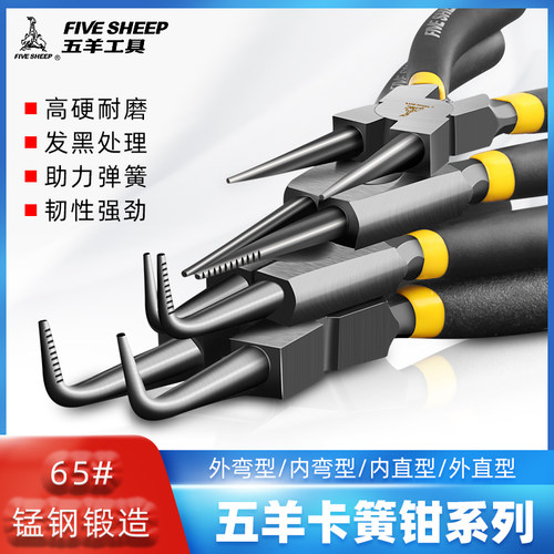 五羊卡簧钳套装四合一多功能e型5寸7寸9寸13寸两用多用超尖卡王钳