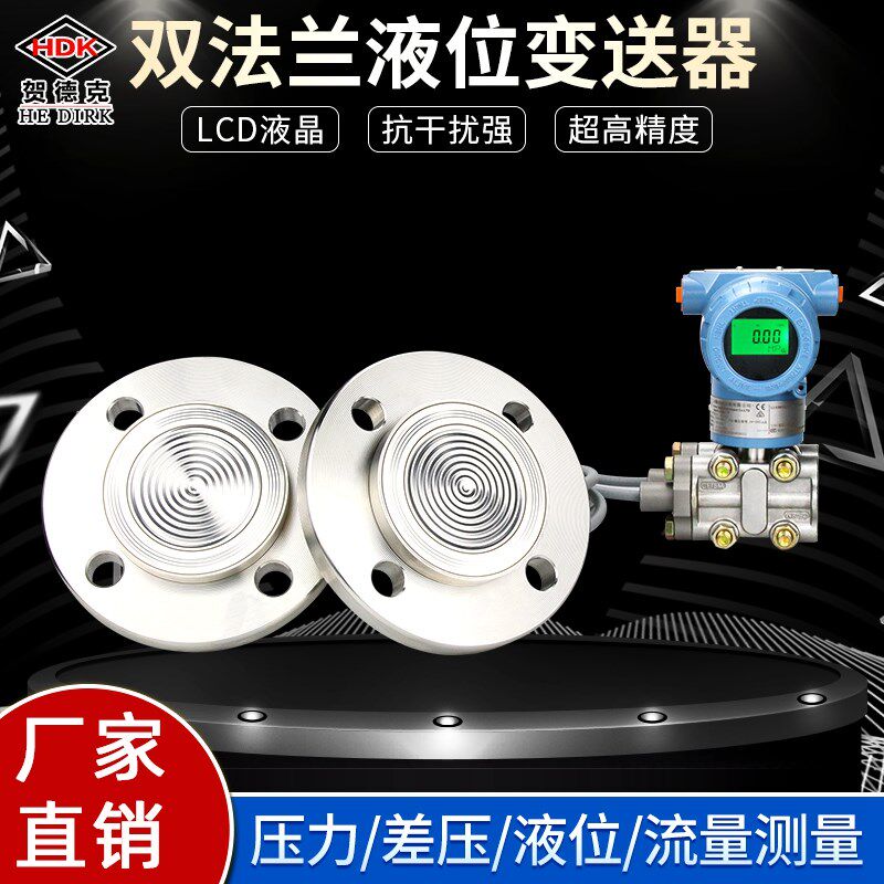 双法兰液位变送器高精度数显4-20mA差压变送器气压液压压力变送器