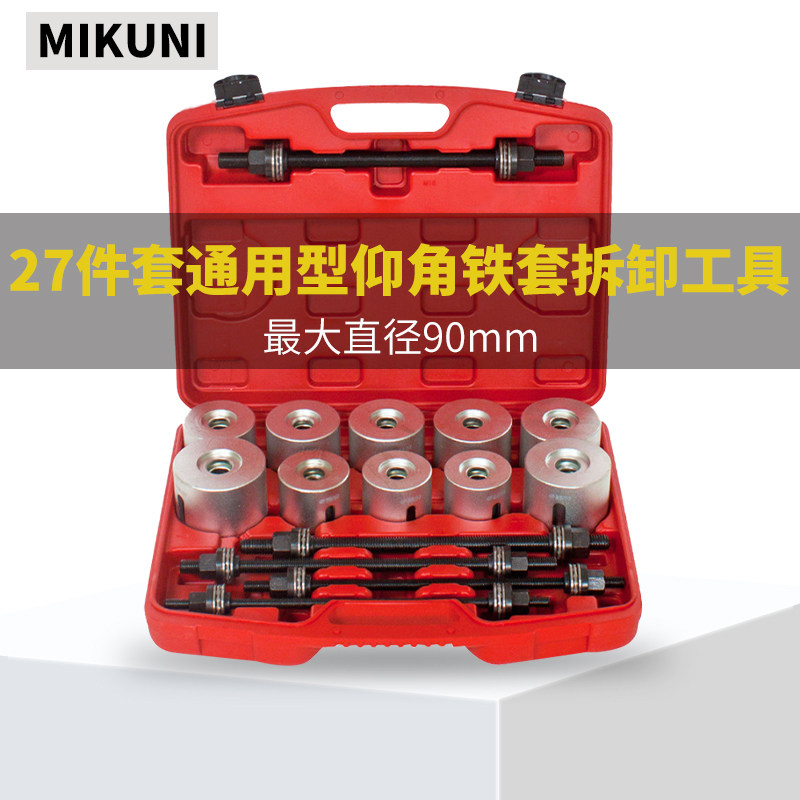 汽车衬套拆装工具 后桥铁套拆卸工具 胶套安装拆卸修车工具套装