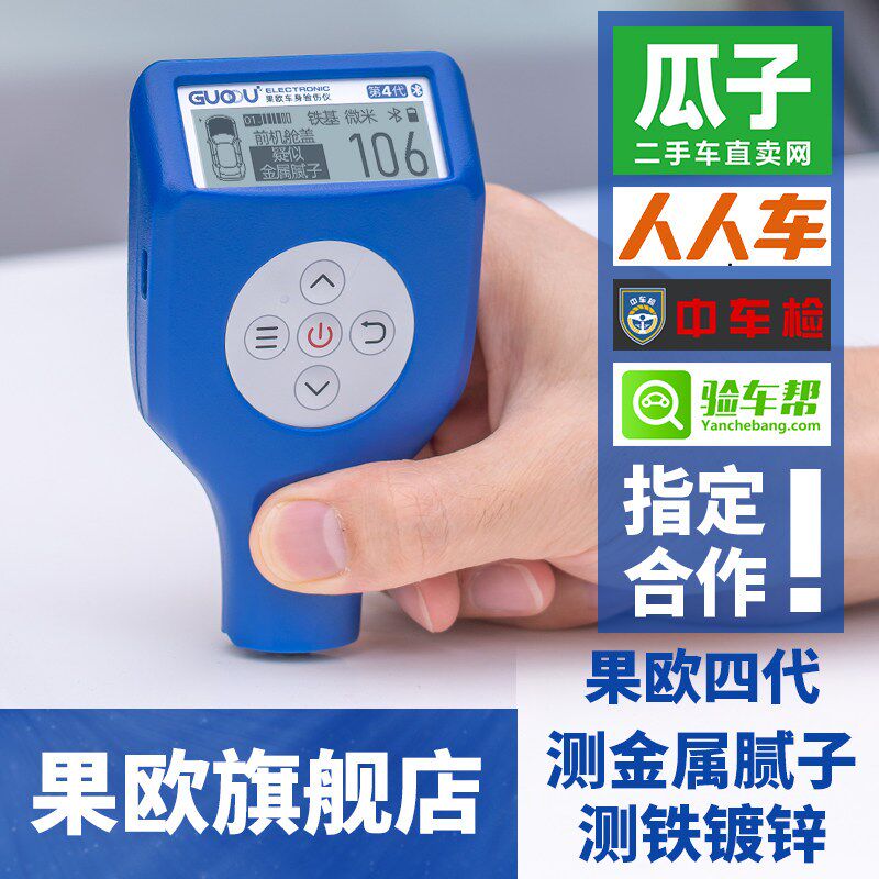果欧四代漆膜仪 测金属腻子二手车汽车漆面检测车商专用版GT8102