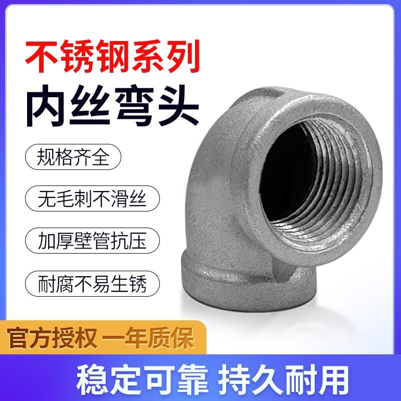 304不锈钢内丝弯头90度直角连接弯头内牙螺纹丝扣水管水暖4分316L