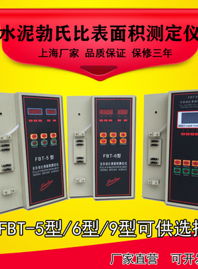 FBT-5/6/9水泥勃氏比表面积测定仪数显全自动粉末比表面积仪